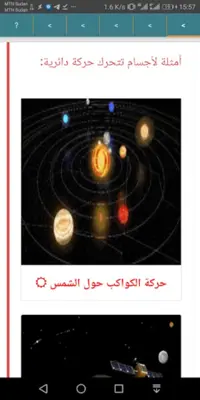 منير فيزياء android App screenshot 1