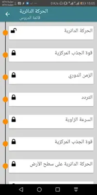 منير فيزياء android App screenshot 2