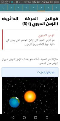 منير فيزياء android App screenshot 6