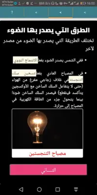 منير فيزياء android App screenshot 7