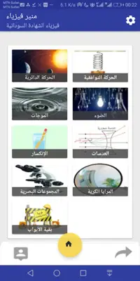 منير فيزياء android App screenshot 8